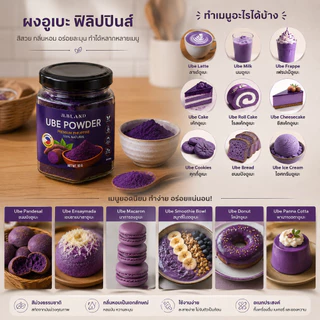 ผงอูเบะ มันม่วง ube philippines สีออกม่วงเข้มและมีประกายขนาด 90กรัม