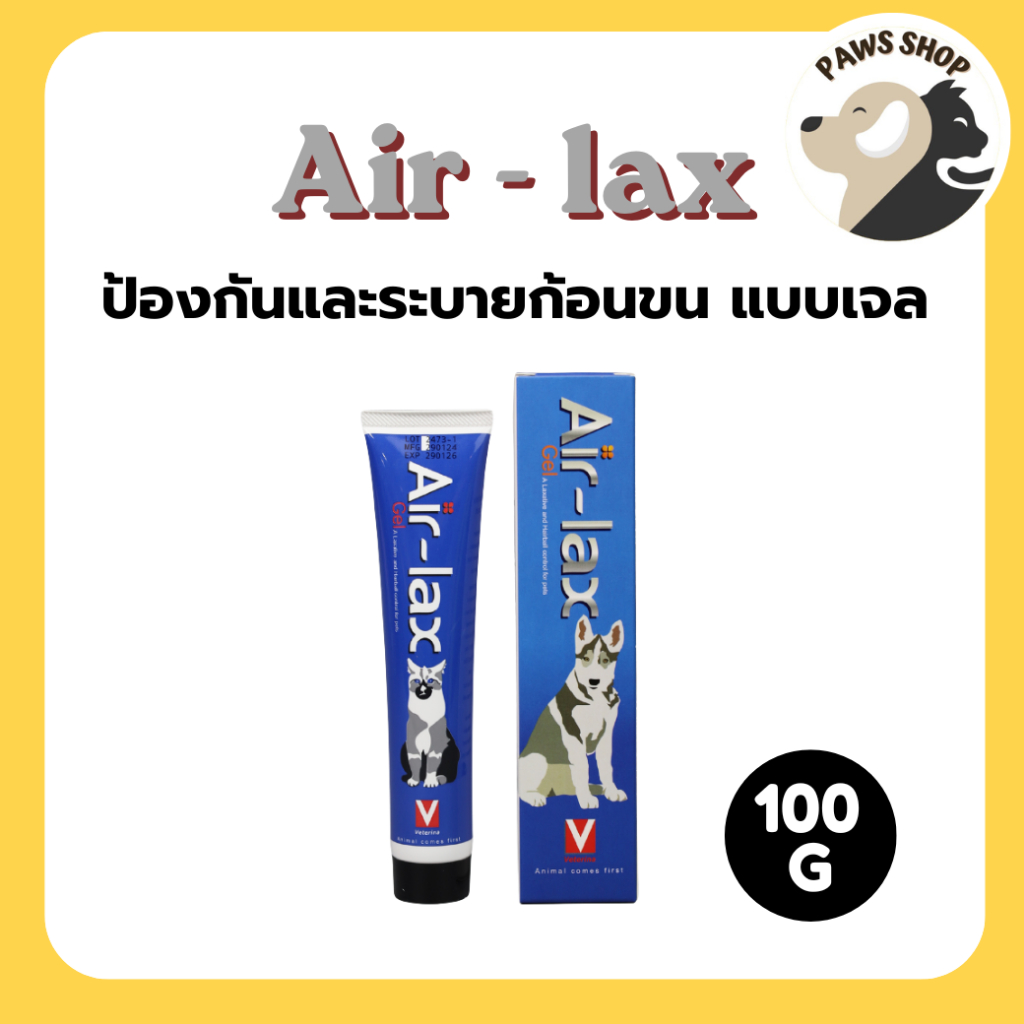 Air-lax 100g ป้องกันและระบายก้อนขน แบบเจลสสำหรับสุนัขและแมว ป้องกันก้อนขนอุดตันทางเดินอาหาร