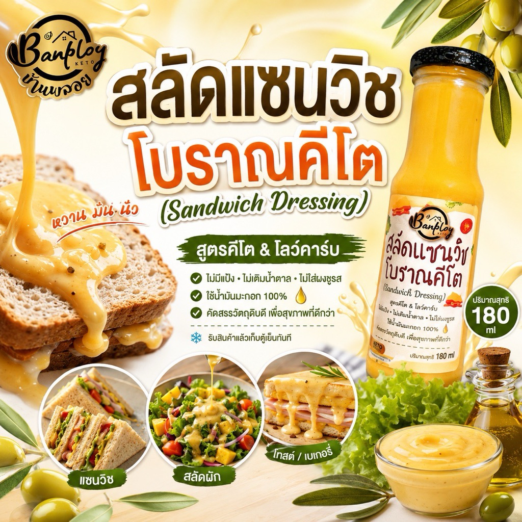 KETO เซตหมูหยอง จับคู่ สลัดแซนวิชโบราณ ฉ่ำหวาน ไม่มีน้ำตาล สุดคุ้มมม