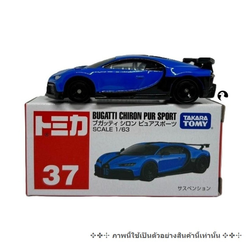 CL4 รถโทมิก้าขนาดเล็กยาว 6.5 ซม 🌱 Tomica 37 Bugatti Chiron Pur Sport ブガッティ シロン ピュール スポーツ ใหม่ในซีล