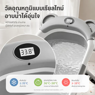 อ่างอาบน้ำเด็ก อ่างอาบน้ำ พับได้ การจัดเก็บที่ดี อ่างอาบน้ำกันลื่น สำหรับทารกแรกเกิด จอวัดอุณหภูมิ