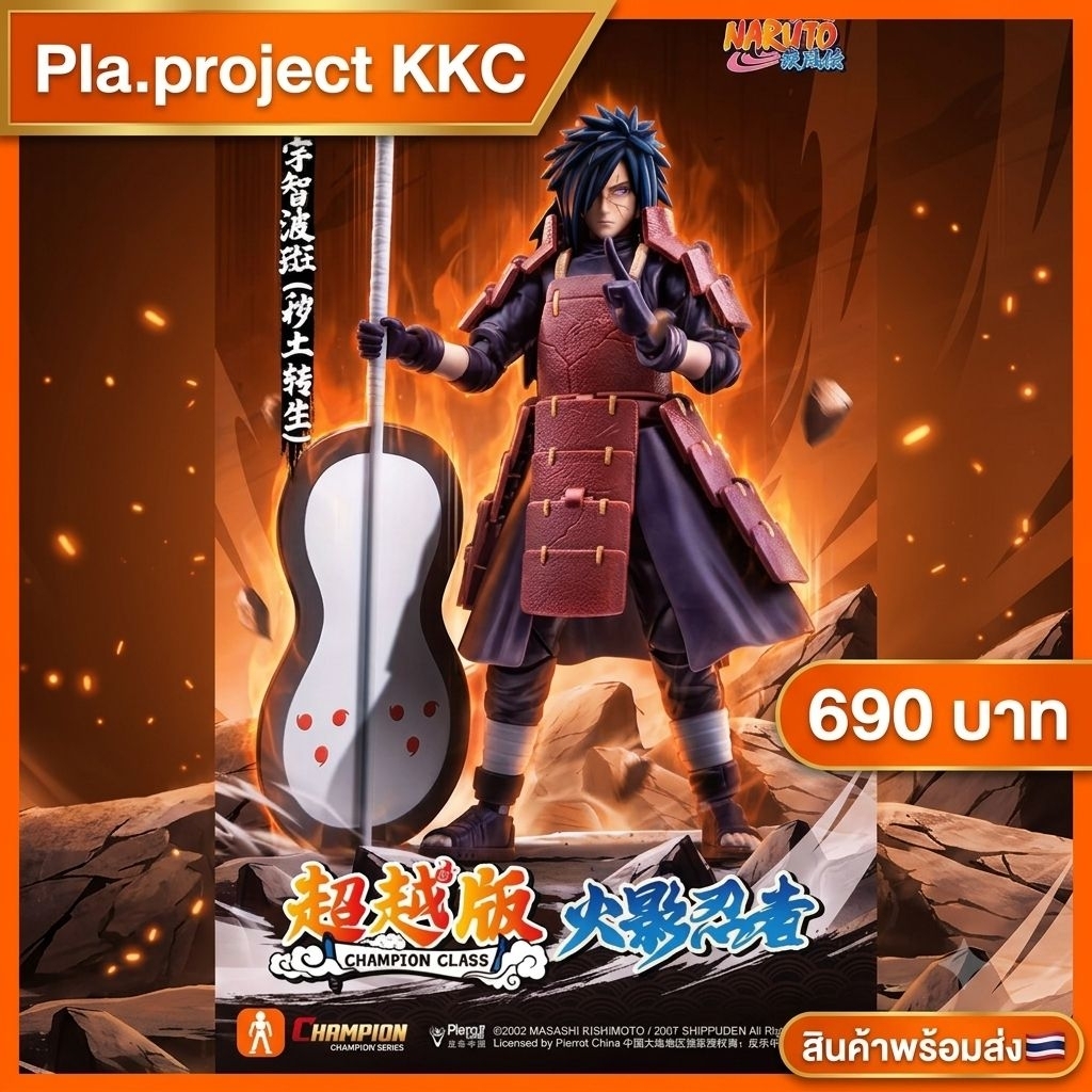 [สินค้าพร้อมส่ง 🇹🇭][BLOKEES] MADARA UCHIHA