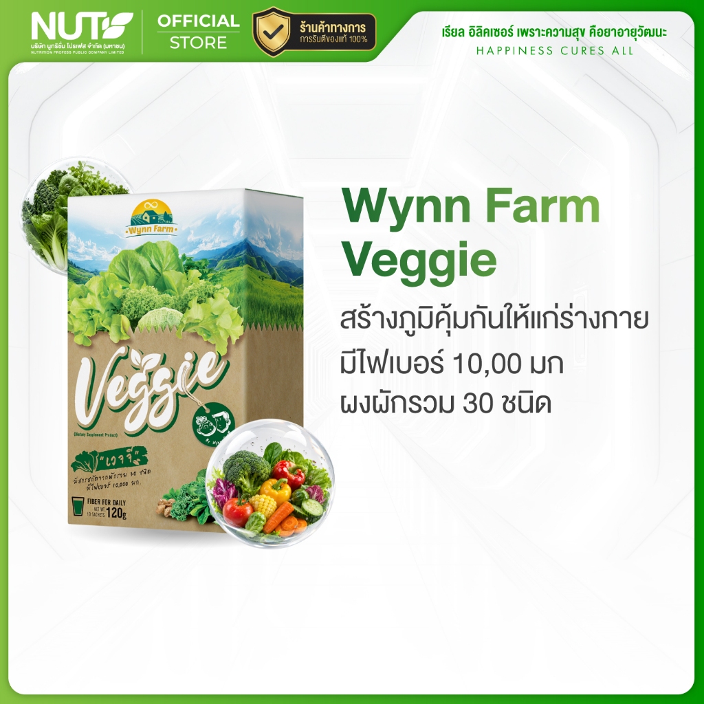 Veggie 1กล่อง (10ซอง) 12g./ซอง ผงผักรวม 30 ชนิด มีสารต้านอนุมูลอิสระ ชงดื่มง่าย วิตามินสูง กระตุ้นการขับถ่าย
