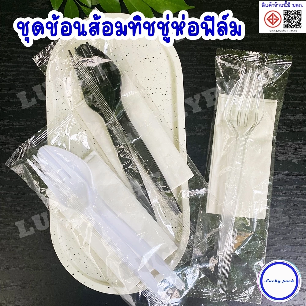 (50 ชุด) ชุดช้อน+ส้อมพลาสติกยาว 16 ซม.+ ทิชชู่ ห่อฟิล์ม OPP แบบแพ๊ค 3 ชิ้น
