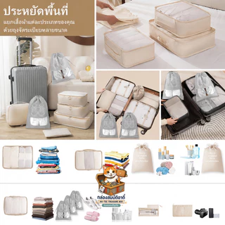 กระเป๋าจัดระเบียบการเดินทาง 16 ชิ้น, 15 ชิ้น, 8 ชิ้น พร้อมส่งจากไทย (AH-TEE TREASURE BOX) พร้อมส่งจากไทย