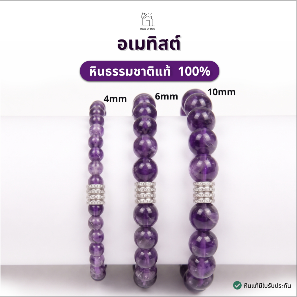 Amethyst กำไลหินมงคล หินธรรมชาติแท้ หินอเมทิสต์ ขนาด 4mm 6mm 10mm เอ็นยืด อะไหล่สแตนเลสแท้