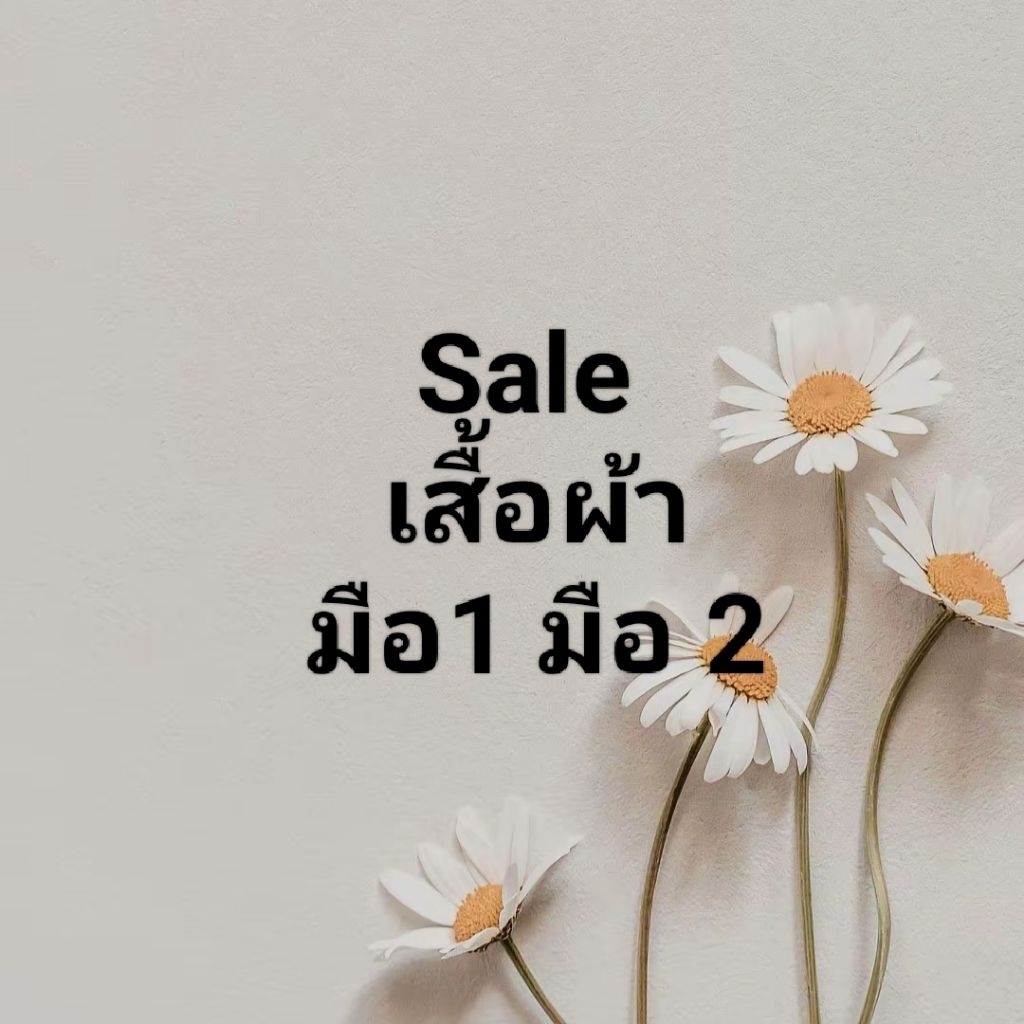 รวมมือ 1 มือ 2 งดคืนงดเคลม