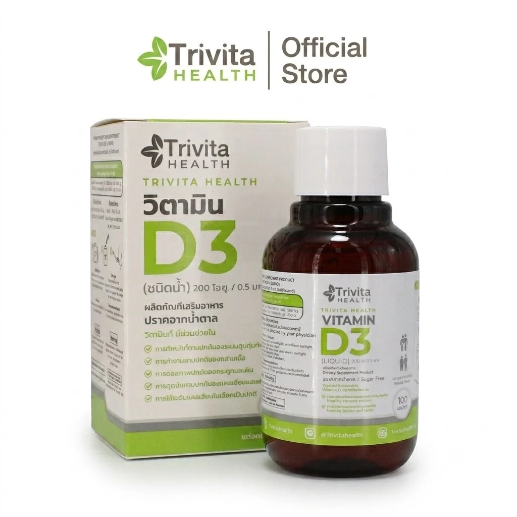 Trivita Health Vitamin D3 (Liquid)/ ไตรวิต้าเฮลท์ วิตามินดี3 (ชนิดน้ำ)
