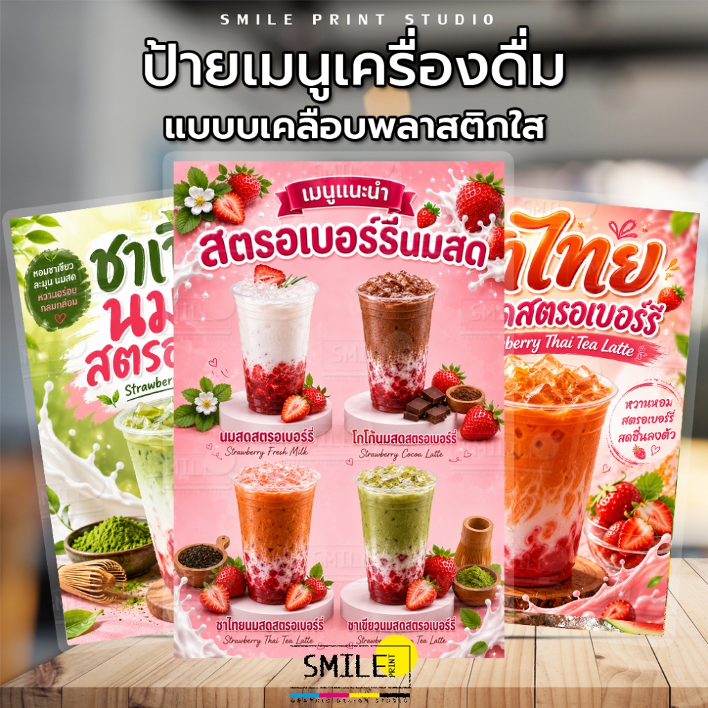 [NEW พร้อมส่ง] ป้ายเมนูเครื่องดื่ม ป้ายชานม นมสดสตรอเบอรี่ ป้ายเมนูเคลือบแข็ง กันน้ำ สีสด ทนทาน ไม่ซีดจาง ขนาด A6 A5 A4