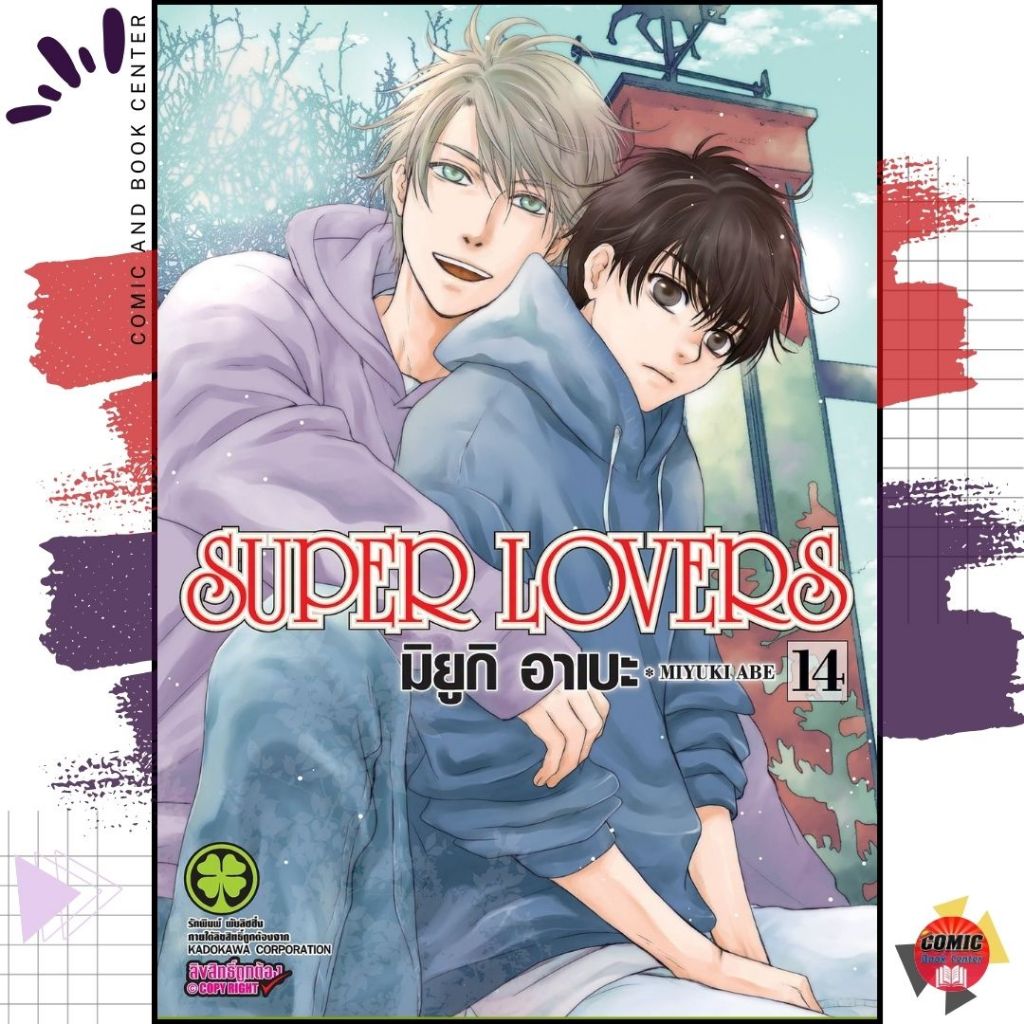 [LP]  Super Lovers เล่ม 1-14 (ฉบับพิมพ์ใหม่)
