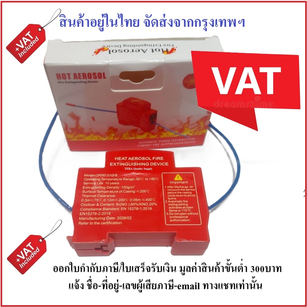 Hot Aerosol อุปกรณ์ดับเพลิงอัตโนมัติ ในตู้คอนโทรล ไฟฟ้า Fire Extinguishing Device