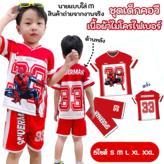 ชุดเด็กคอวี ผ้าไมโครไฟเบอร์ สีแดง ชุดสีแดง พิมพ์ลาย