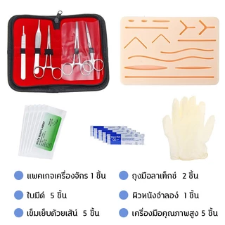 📢ชุด 18 ชิ้น📢ชุดฝึกเย็บแผล ฝึกเย็บแผล ชุดซิลิโคนฝึกเย็บแผล ความนุ่มนวลจําลองผิวแท้ของมนุษย์ ซิลิโคนเกรดอาหาร