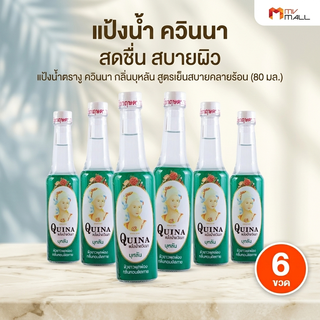 6 ขวด Quina แป้งน้ำตรางู ควินนา กลิ่นบุหลัน ผิวกายหอม รูปที่ 2