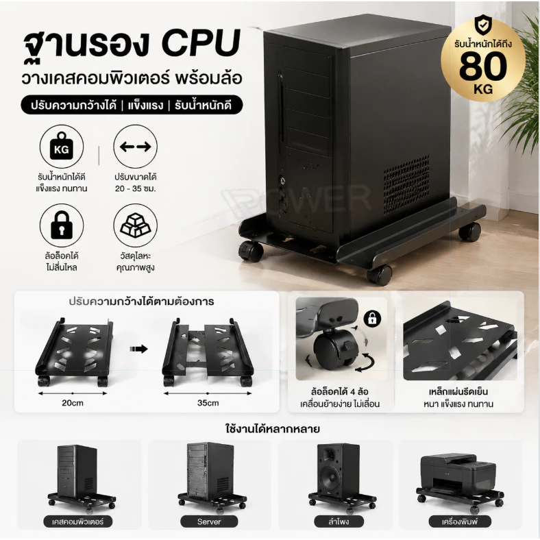 ที่วางคอม ฐานวางเคสคอม ขาตั้งCPU ฐานรองเคสคอมพิวเตอร์ ระบายความร้อน ล้อเคลื่อนย้ายได้อย่างสะดวก ง่ายต่อการยกและวาง