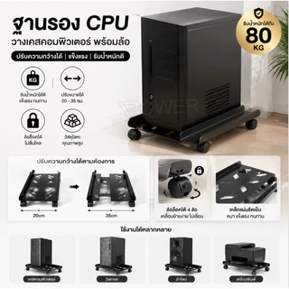 ที่วางคอม ฐานวางเคสคอม ขาตั้งCPU ฐานรองเคสคอมพิวเตอร์ ระบายความร้อน ล้อเคลื่อนย้ายได้อย่างสะดวก ง่ายต่อการยกและวาง