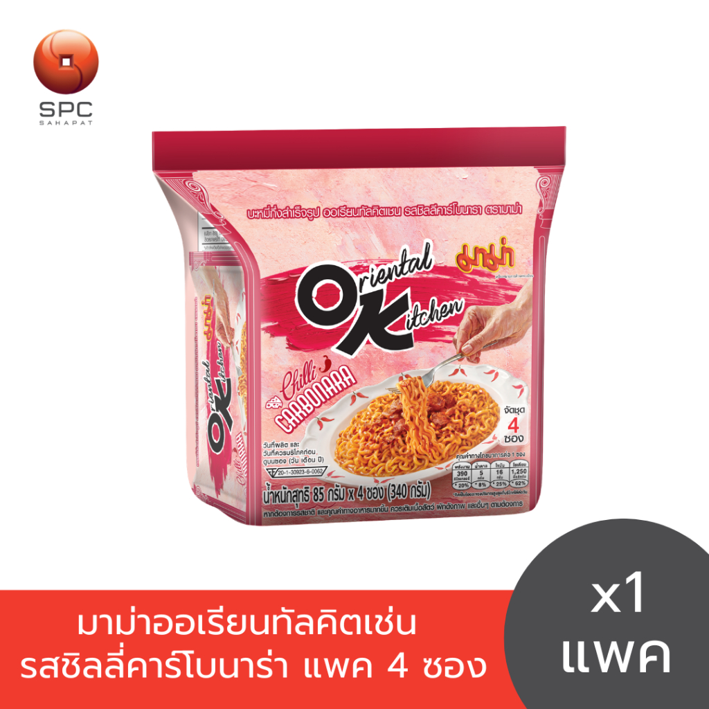 บะหมี่กึ่งสำเร็จรูป ออเรียนทัลคิตเชน รสชิลลีคาร์โบนารา
