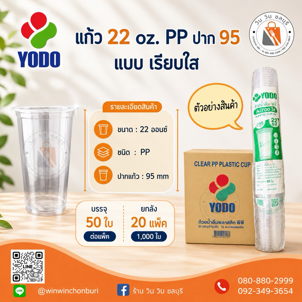 (ยกลัง 1,000 ใบ) ตราปลาคราฟ แก้ว 22 oz. เรียบใส ปาก 95 mm (เนื้อ PP)