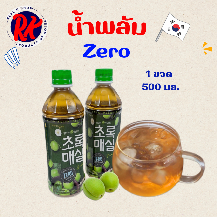 Green Plum Zero 500ML น้ำบ๊วยซีโร่ เกาหลี หวาน อร่อย สดชื่น 0 Kcal ดื่มได้ทุกวัน 초록매실 제로