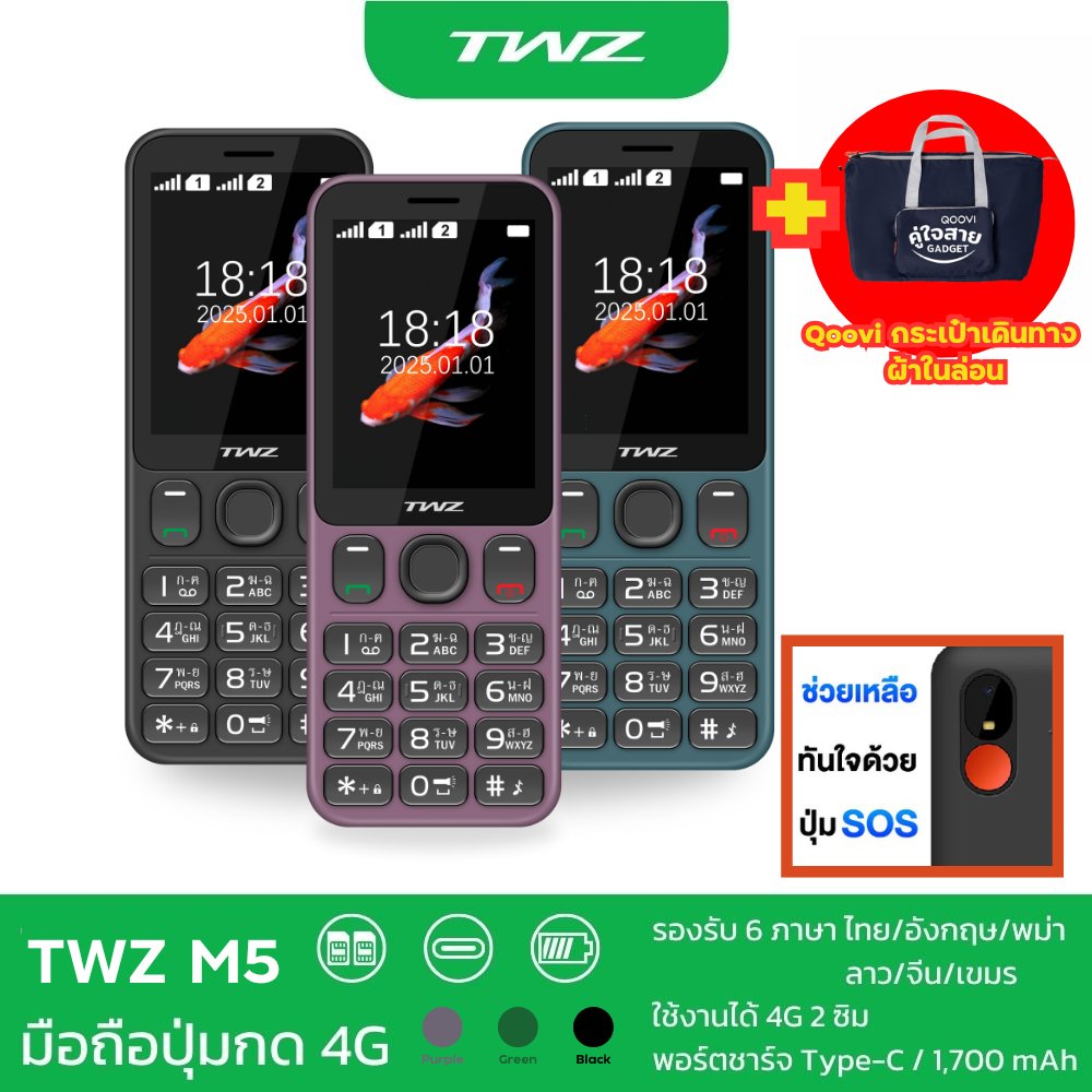(รุ่นใหม่) TWZ M5 โทรศัพท์มือถือปุ่มกด จอใหญ่ ตัวหนังสือใหญ่ ใส่ได้ 2 ซิม รองรับ 4G สบายตา แบตทน รับประกันเครื่อง 1 ปี