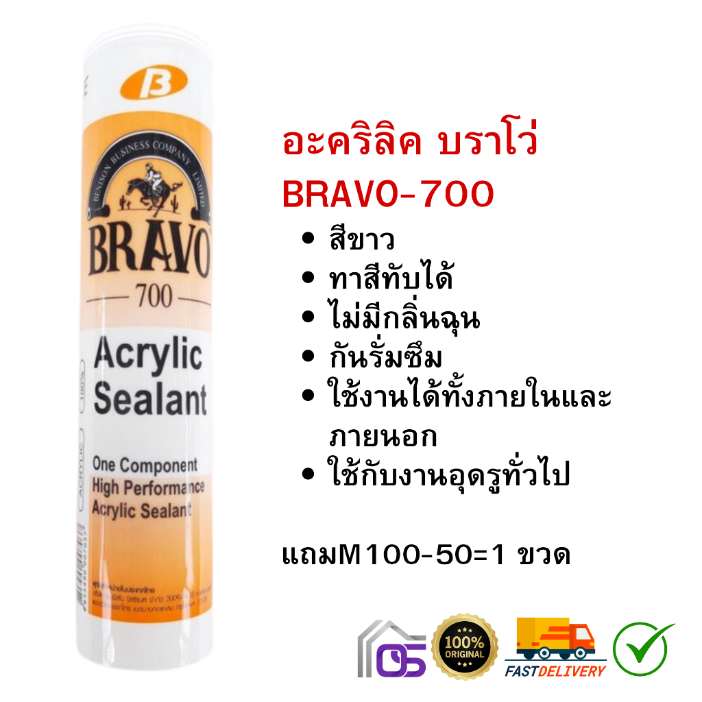 BRAVO อะคริลิค แด๊ปบราโว่ ยกลัง25/หลอด