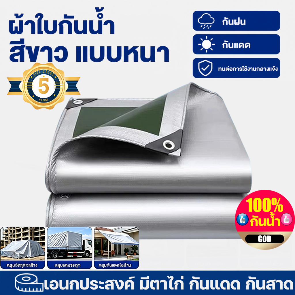 กันน้ำ กันแดดได้จริง ผ้าใบกันแดดกันฝนแบบหนา กันแดดกันน้ำ200% การชดเชยความเสียหาย ผ้าใบกันน้ำ ผ้าใบคลุมของ