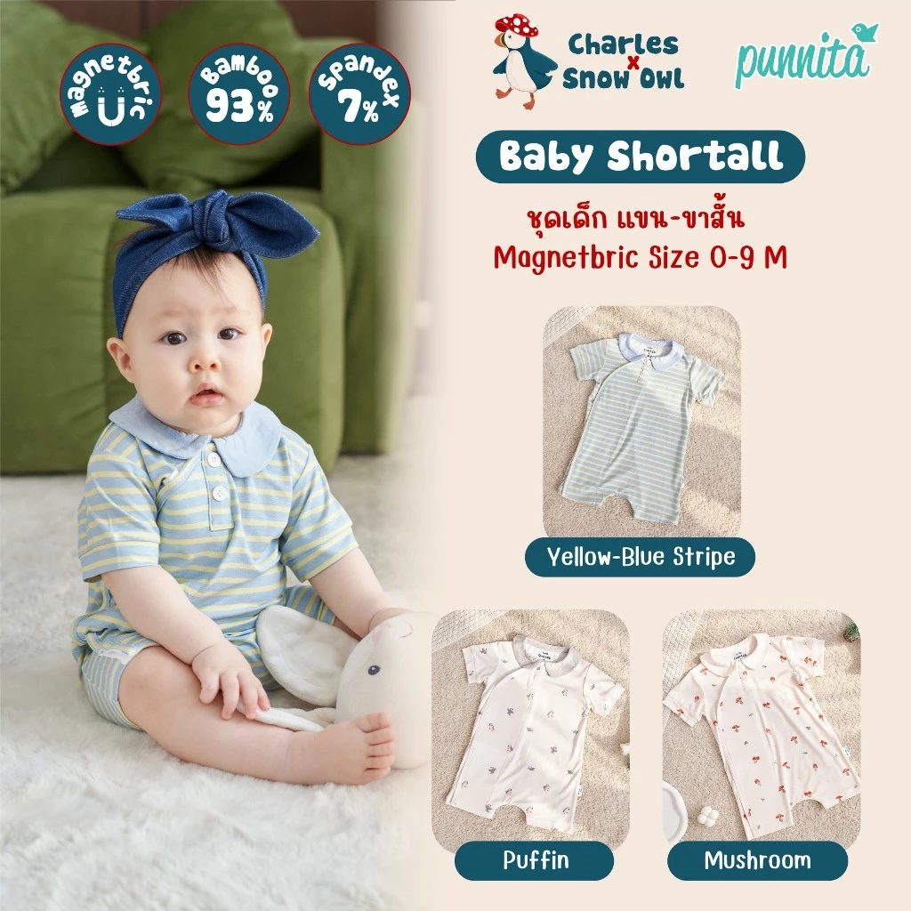 Charles x Snow Owl Shorttall ชุดแขนสั้น-ขาสั้น เด็กแรกเกิด -9 เดือน จากใยไผ่พรีเมี่ยม