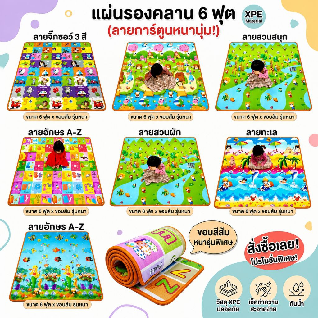 เสื่อรองคลาน 6 ฟุต ( รุ่นใหม่ 175×180 เคลือบสีสด) ไซส์ใหญ่  ลาย 2 ด้าน แต่ละด้าน จะไม่ซ้ำกัน ถูกสุด!!
