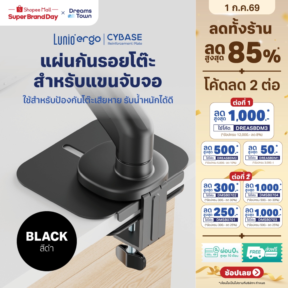 Lunio Ergo แผ่นกันรอยโต๊ะ สำหรับแขนจับจอ ป้องกันโต๊ะเสียหาย จากการกดทับเป็นเวลานาน รุ่น CyBase Reinforcement Plate สีดำ