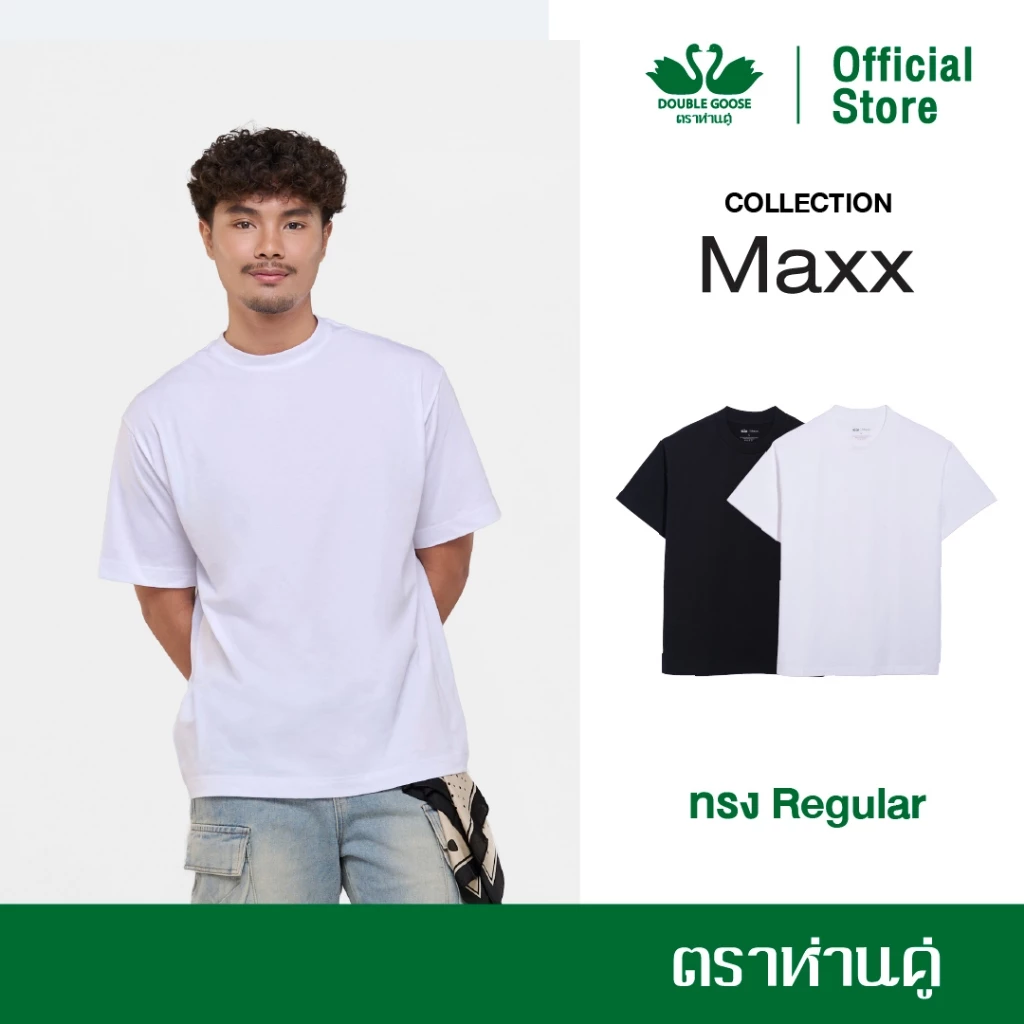 ห่านคู่ เสื้อยืดคอกลม ทรง Regular Loose รุ่น ห่านคู่ Maxx