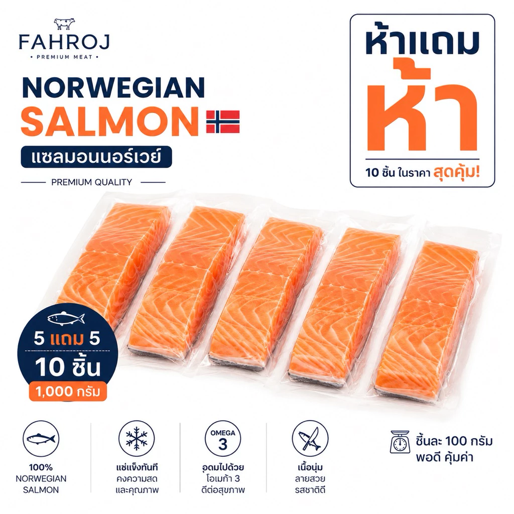 แซลมอนนอร์เวย์ 100 กรัม/ชิ้น โปร 5 แถม 5 รวม 1 กก. แพ็กสุญญากาศ | Fahroj