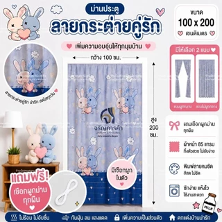 ม่านประตู​มินิมอลขนาด​ 100x200​ เซน​ ไม่แหวกกลาง​ แถม​เชือก​แขวน​ม่าน​ทุก​ผืน​