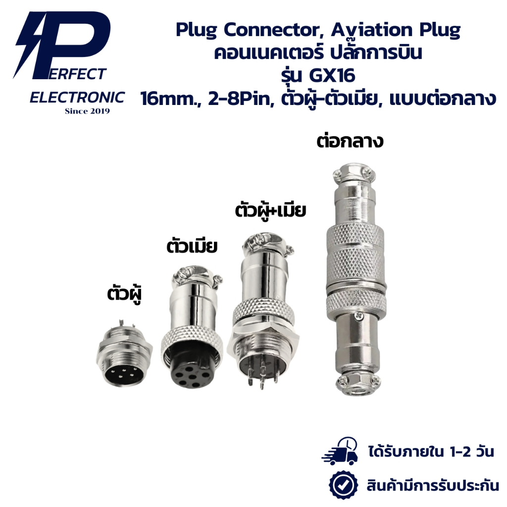 GX16 Plug Connector, Aviation Plug คอนเนคเตอร์ ปลั๊กการบิน 16mm. , 2-8Pin, ตัวผู้-ตัวเมีย, แบบต่อกลาง " พร้อมส่งในไทย "