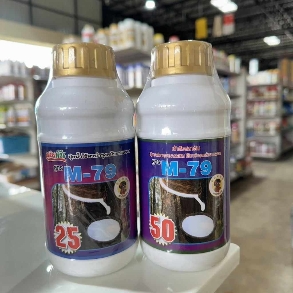 M79 #50 #25 สารบำรุงหน้ายางปริมาณ 500 ซีซี