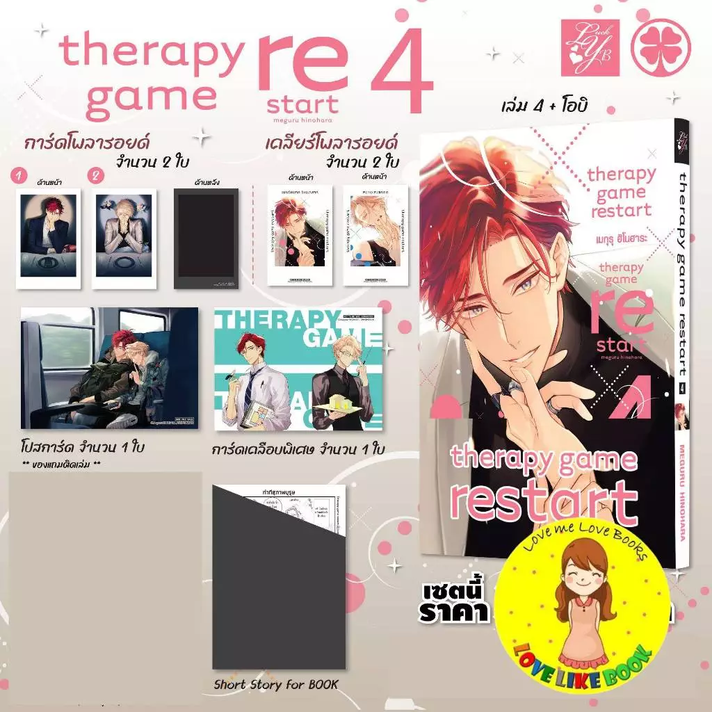 THERAPY GAME RESTART 4