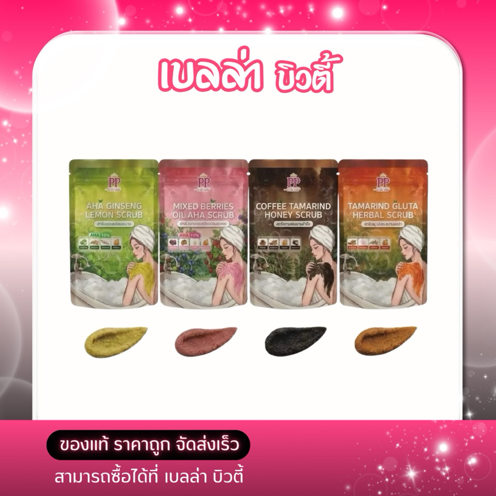 สครับขัดผิวแบบซองขนาด 300 กรัม