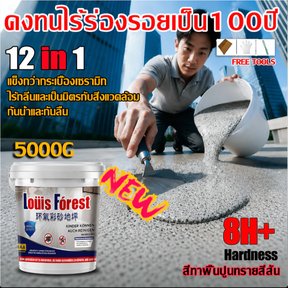 สีทาพื้นอีพ็อกซี่ลายหินอ่อน 5KG 8H+ความแข็ง สีสันสดใส ทนสึกหรอ กันลื่นดี กันลื่น สากลในร่มและกลางแจ้ง 12 IN 1 สีทาพื้น