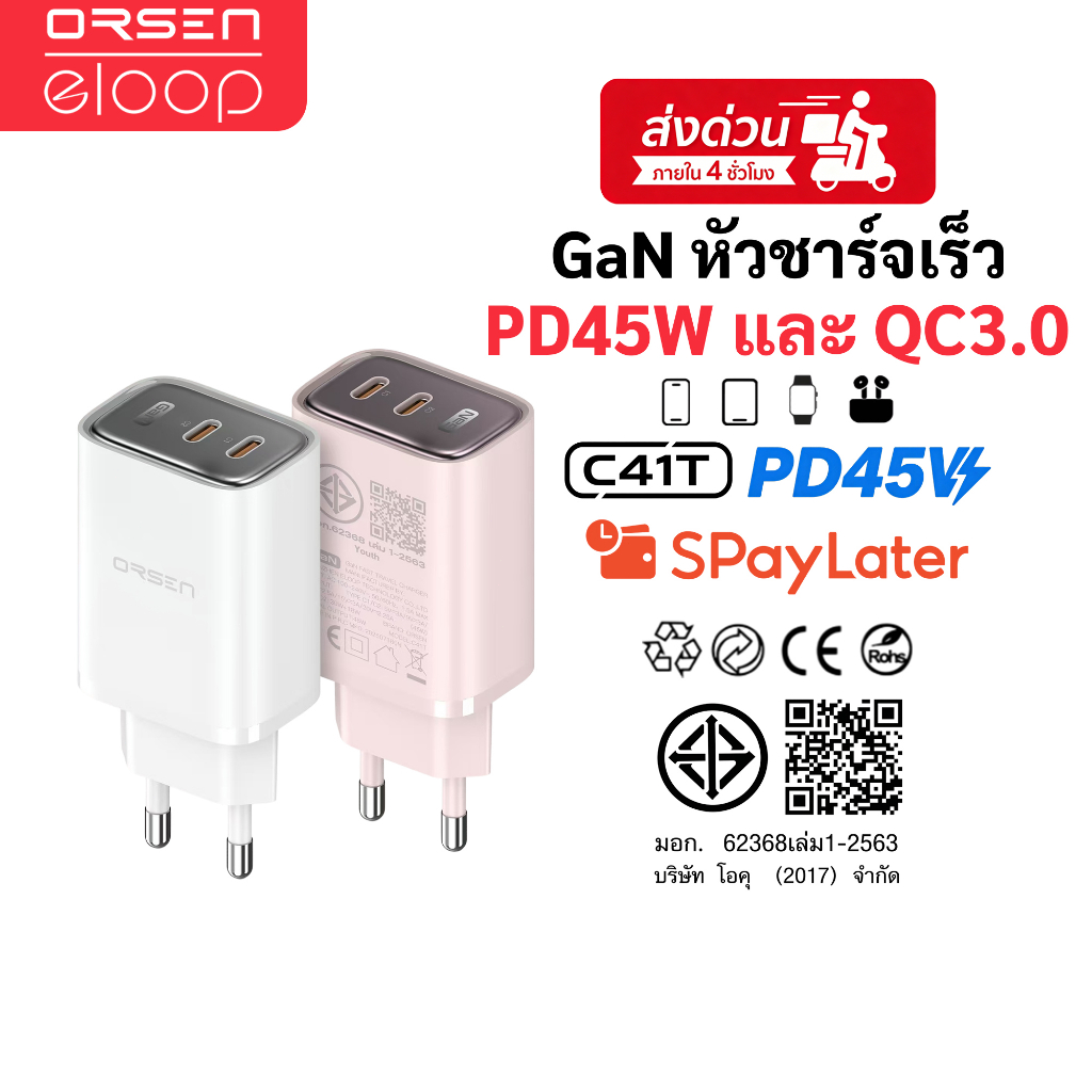 Orsen by Eloop C41T หัวชาร์จ + สายชาร์จ 45W อแดปเตอร์ Type C Fast Charge Adapter ชาร์จเร็ว