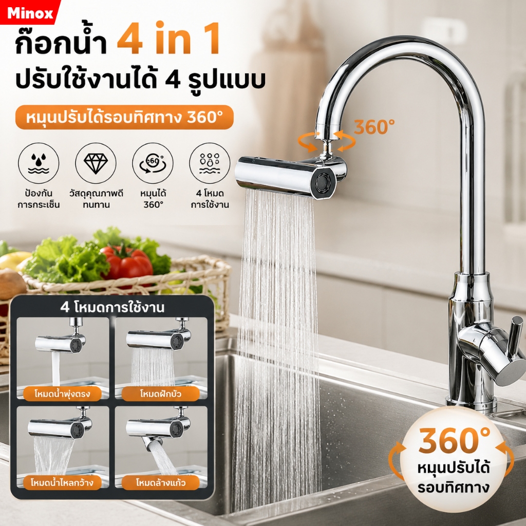 ก๊อกน้ําอ่างล้างจาน 4 in 1 ก๊อกอ่างล้างจาน ก๊อกน้ําห้องครัว 4 โหมด แรงดันสูง แบบสากล สําหรับห้องครัว กันกัดกร่อนกันสนิม