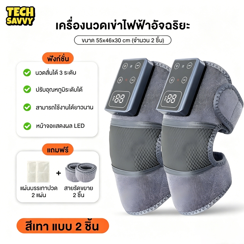 TechSavvy เครื่องนวดเข่าไฟฟ้า 3000mAh โหมดประคบร้อน จอแสดงผล ปรับระดับได้ 3 ระดับ LED Knee Massager