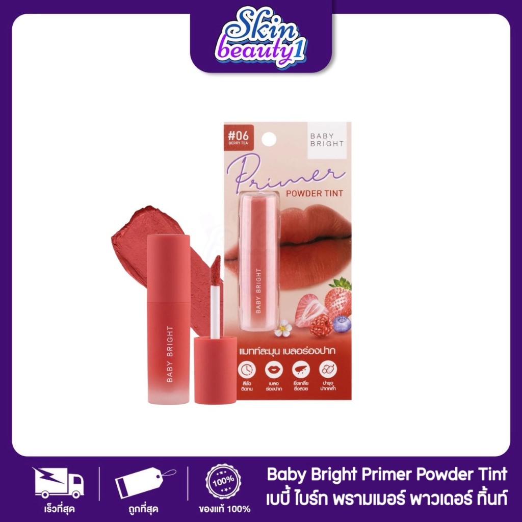 ((ML39 - 8 เฉดสี))((SALE)) เบบี้ไบร์ท ลิปไพรเมอร์ ทินท์ไพรเมอร์ ลิปแมท ละมุน ติดแน่น Baby Bright Primer Powder Tint Lip