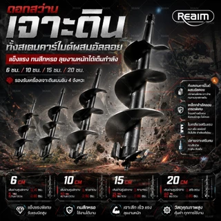 REAIM เครื่องเจาะดิน 2 จังหวะ 7.5 แรงม้า 68CC สามารถเจาะได้ทั้งทั้งดินอ่อนและดินแข็ง