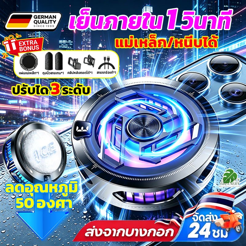【นําเข้าจากเยอรมัน】พัดลมระบายความร้อนมือถือ เย็นจนเป็นน้ำแข็ง พัดลมโทรศัพท์ เสียงเงียบ จอLED เครื่องทำความเย็นกึ่งตัวนำ