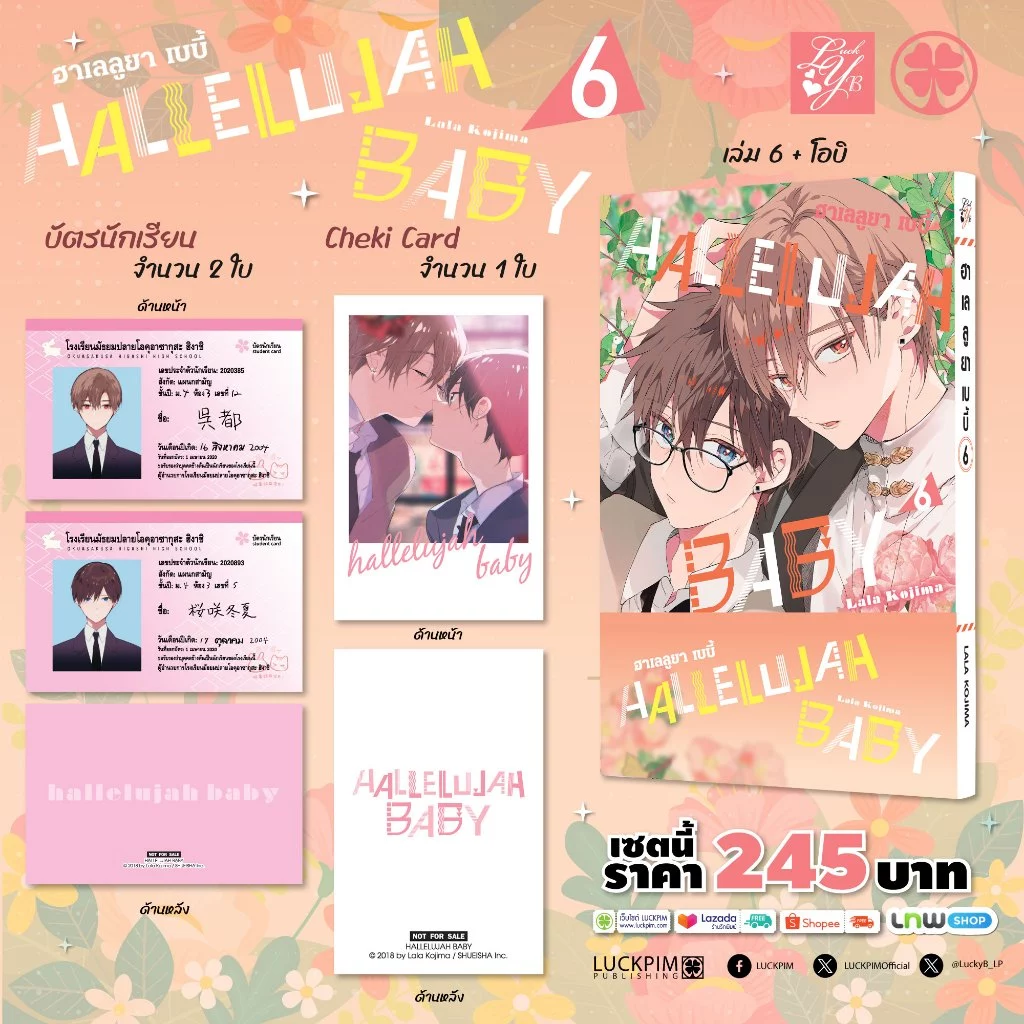 (พร้อมส่ง) [Special Set] HALLELUJAH BABY 06 (การ์ด+เชกิการ์ด)