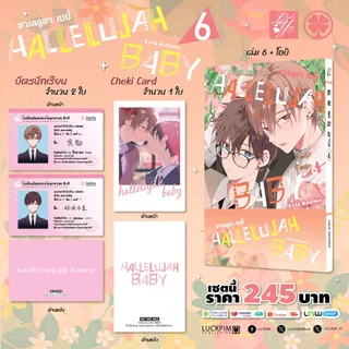 (พร้อมส่ง) [Special Set] HALLELUJAH BABY 06 (การ์ด+เชกิการ์ด)