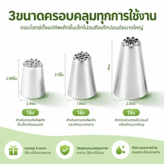 ชุดหัวบีบลายหญ้า 3 ชิ้น หัวบีบวิปปิ้งครีม อุปกรณ์เบเกอรี่ สแตนเลส304เกรดอาหาร