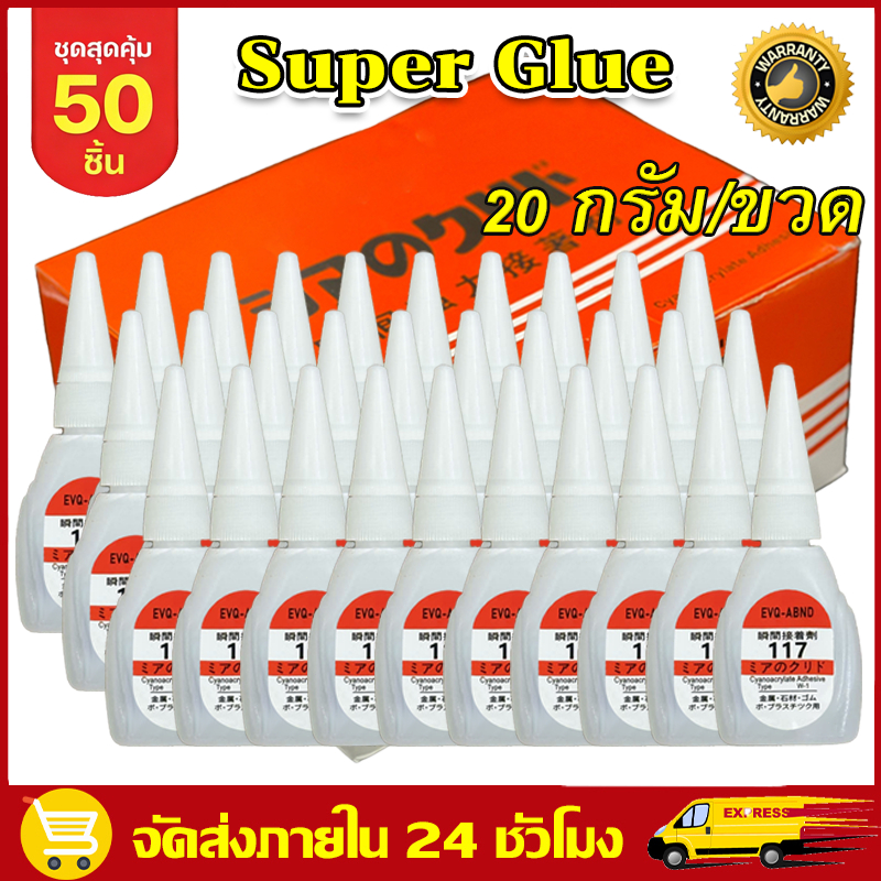 กาวร้อน 117 แห้งเร็ว 20กรัม ติดโลหะ ไม้ หิน พลาสติก เซรามิก (50 ขวด) คุณภาพดี ราคาประหยัด