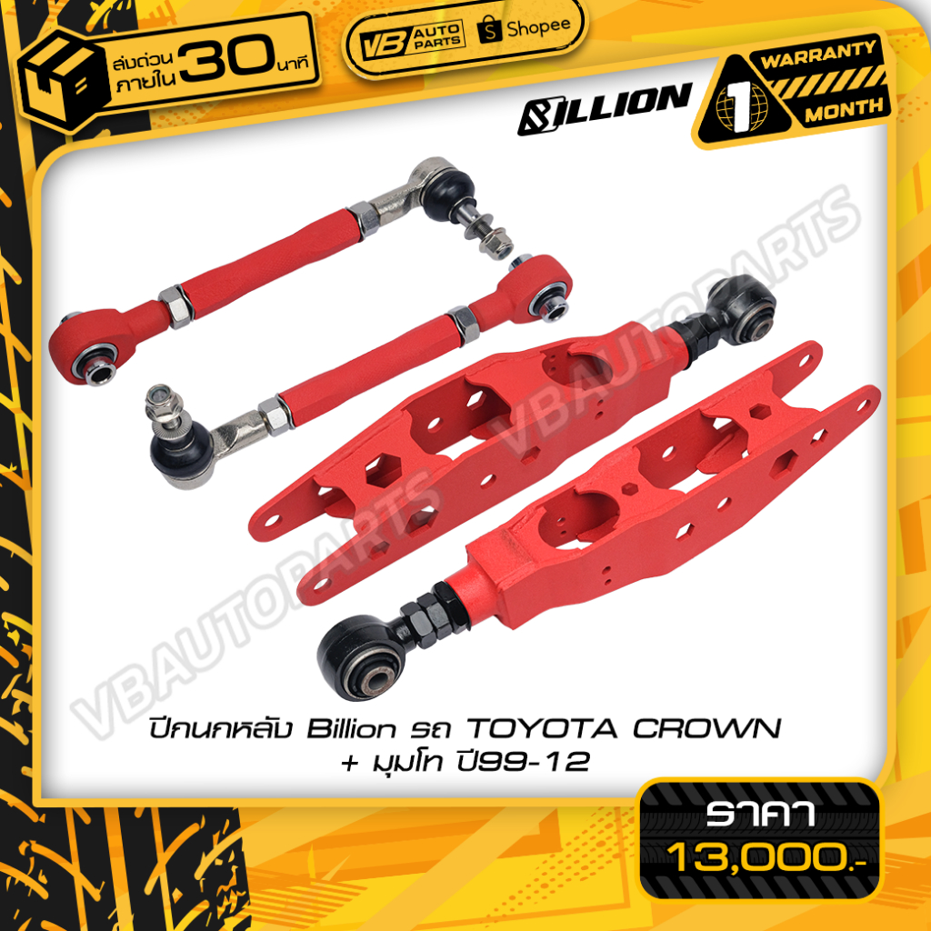 ปีกนกหลัง Billion รถ TOYOTA CROWN + มุมโท (ปี 99-12)