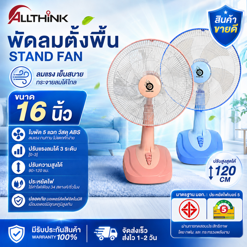 พัดลมตั้งพื้น พัดลม ขนาด16นิ้ว ใบพัด 5แฉก ABS ให้แรงลมดี ปรับระดับความสูงได้ ตั้งแต่ 90-120 เซนติเมตร ส่ายได้ 90องศา