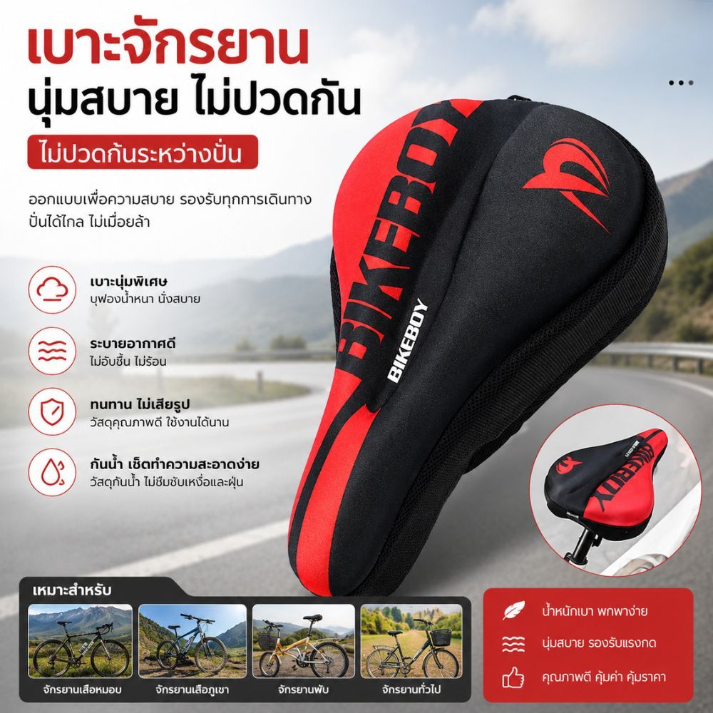 เบาะเจลจักรยาน（11แบบ) เบาะเจลหุ้มอานจักรยาน เจลหุ้มเบาะจักรยาน เบาะจักรยาน สำหรับเบาะจักรยานทุกประเภท